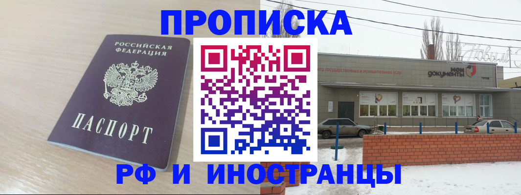 временная регистрация купить в Приморском крае