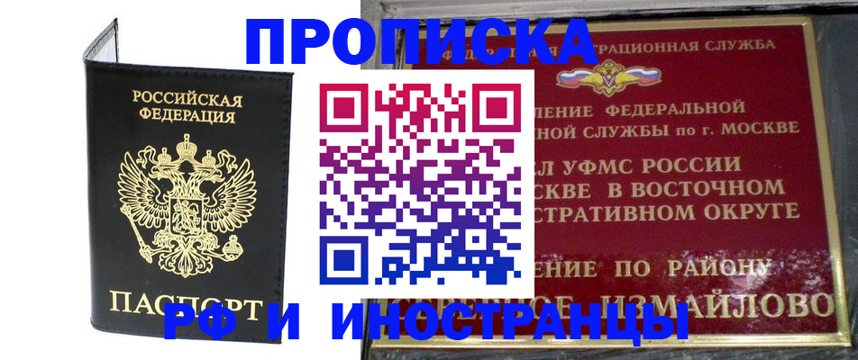 прописка ребенка в Приморском крае