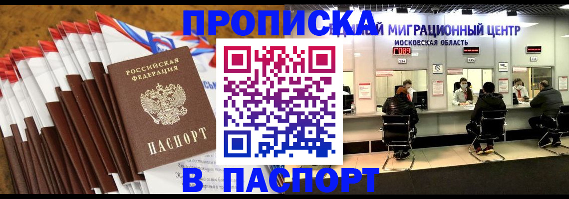 временная прописка в Приморском крае