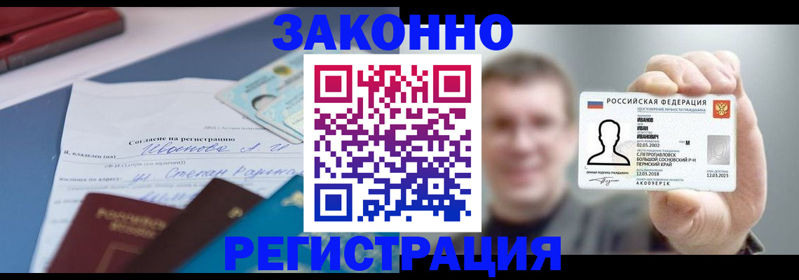 регистрация в Приморском крае