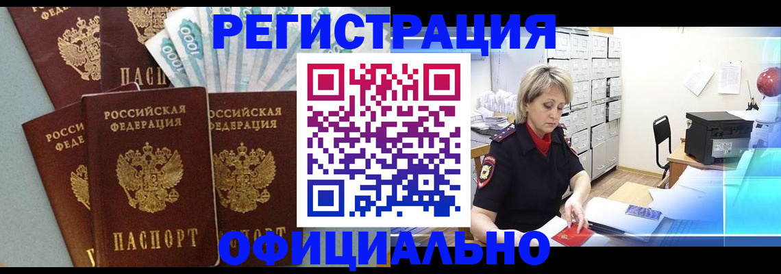 прописка для работы в Приморском крае